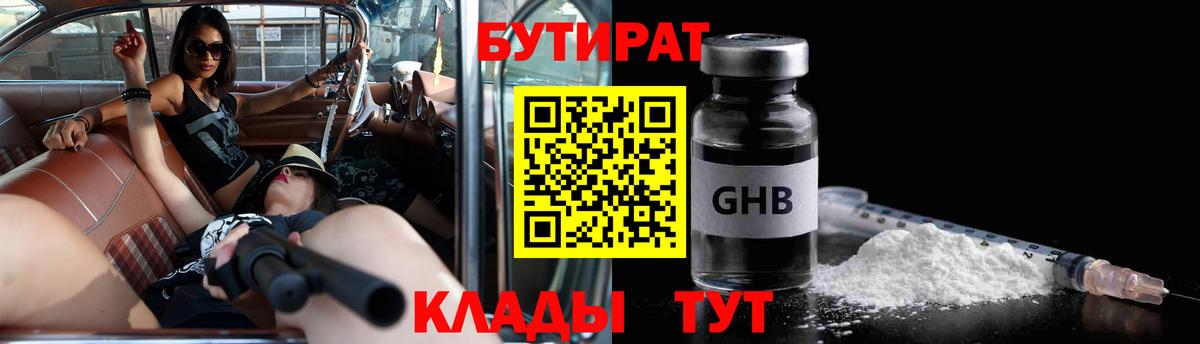 Сафоново  Бутират GHB  Вход с VPN 