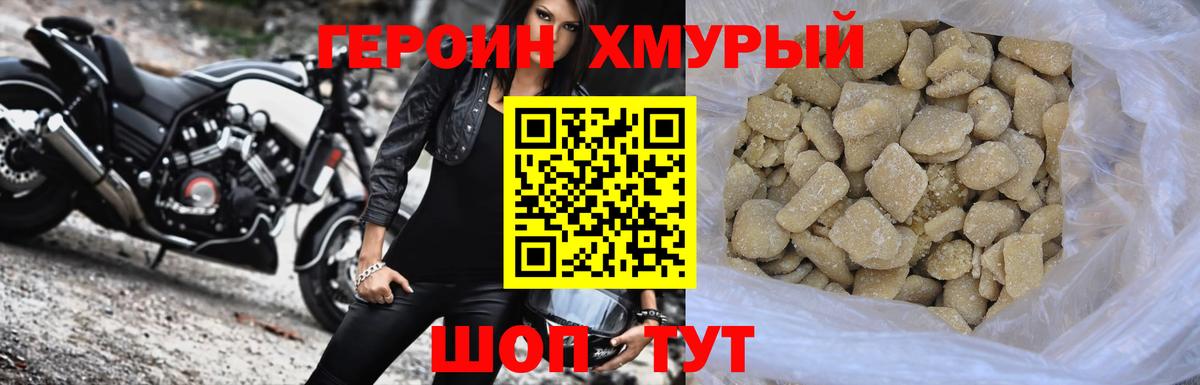 ГЕРОИН  Героин Heroin  Вход с VPN  Сафоново 