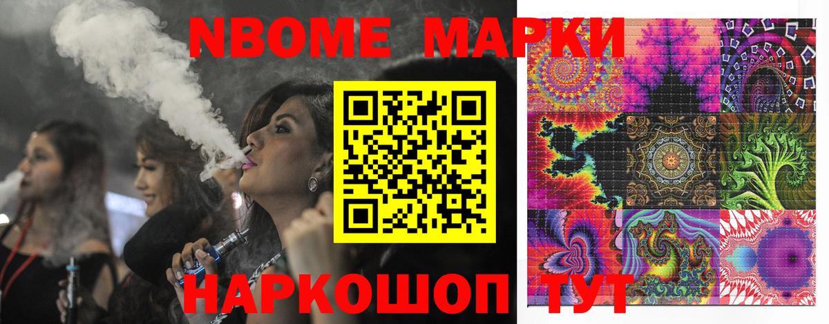 Марки NBOMe 1,8мг  Вход с VPN  Сафоново 